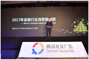 騰訊社交廣告發(fā)布金融消費者洞察報告，助力金融行業(yè)精準(zhǔn)觸達(dá)目標(biāo)受眾